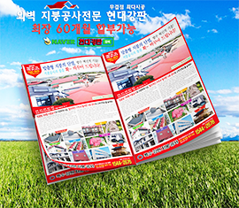 지붕공사,방수공사,옥상방수,현대강판