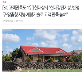 지붕공사,방수공사,옥상방수,현대강판